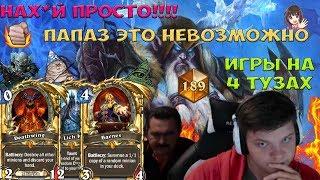 SilverName. Нах*й просто!!!! Папаз это невозможно. Игры на 4 тузах.