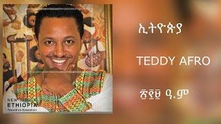 Teddy Afro - ETHIOPIA - ኢትዮጵያ - [New! Official single 2017] - With Lyrics [Updated]