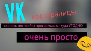 Как скачать файл с абсолютно любого сайта в Google Chrome ? - очень просто