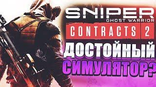 КРАТКИЙ ОБЗОР SNIPER GHOST WARRIOR CONTRACTS 2. NSD GAMES