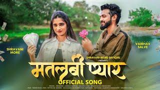 Matlabi Pyaar | Official Song | Shravani More | Vaibhav Salve I Prashant Desale I Bewafa Song