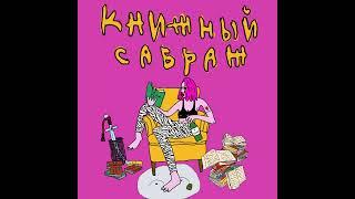 Евгений Алёхин: «Если 40 дней не читать книги — ты оскотинишься»