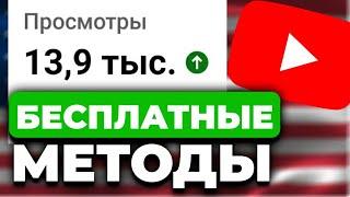 7 Бесплатных способов продвижения канала на YouTube