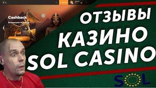 В ЭТО КАЗИНО ИГРАЕТ ВИТУС! SOL CASINO ОТЗЫВЫ ИГРОКОВ! СОЛ КАЗИНО ЗЕРКАЛО! БОНУС SOL CASINO