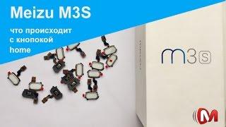 Meizu M3S - ох уж эта кнопка Home