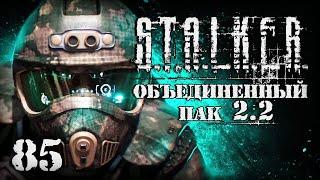 S.T.A.L.K.E.R. ОП2.2 # 085. Без подготовки в Курчатов.