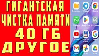 Как Очистить Другое на Самсунге в Памяти Телефона Как Удалить Другое на Андроиде в Памяти Хранилища