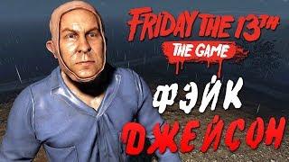 Friday the 13th: The Game — САДОВНИК ДЖЕЙСОН ВУРХИЗ УБИВАЕТ! ФЭЙКОВЫЙ ДЖЕЙСОН БЕЗ МАСКИ!