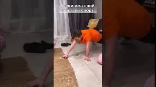 Всеки има свой спорт