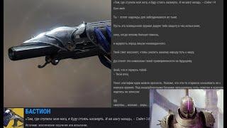Destiny 2 Про НОВУЮ экзотическую плазменку "Бастион"(Этапы)\Бесплатный синтез через часы