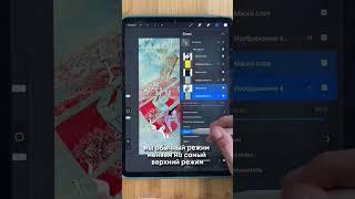 PROCREATE : РЕЖИМ "НАЛОЖЕНИЕ СЛОЁВ"