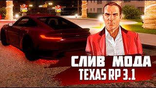 СЛИВ МОДА TEXAS RP 3.1 (МОД БЕЗ БОНУСОВ, НОВЫЕ КОМАНДЫ, ОБНОВЛЕНИЯ, ИНТЕРЬЕРЫ, МАППИНГ, 2023)