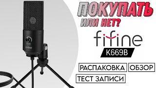 ОБЗОР FIFINE K669B / Решает-ли цена?