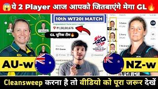 AU w vs NZ w Dream11 Prediction |AU w vs NZ w Team | AU w vs NZ w T20 WORLD CUP PREDICTION - 10