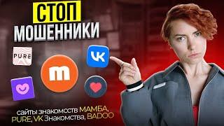 МОШЕННИКИ ПРИДУМАЛИ НОВУЮ СХЕМУ! Как разводят на сайтах знакомств?