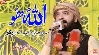 Allah ho Allah ho Bast Naat By Daniyal Umar Qadri | (Official Video) NB islamic studio