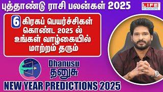 New Year Predictions 2025 | Dhanusu Rasi | புத்தாண்டு ராசி பலன்கள் | Life Horoscope