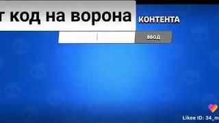 Как получить Ворона бесплатно