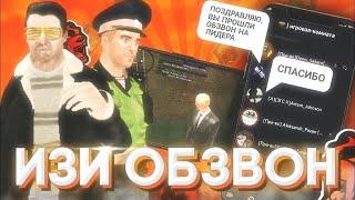 ОБЗВОН НА ПОСТ ЛИДЕРА ГОСС.ФРАКЦИЙ! BLACK RUSSIA