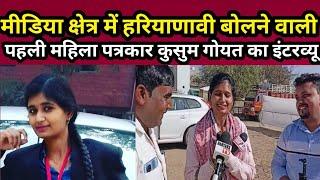 Exclusive Interview |kusam goyat |jai Haryana tv | karmvir sarsir |