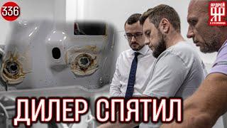 Дилер удерживал клиента и его автомобиль!