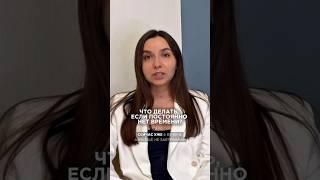 Как освободить время?