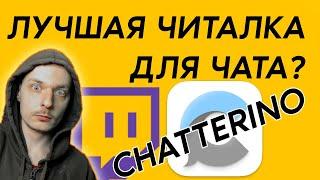 ЧАТ для твоего СТРИМА! И для не только для твоего. / Chatterino