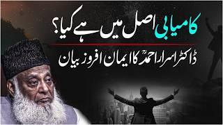 Asal Kamyabi Kya Hai? | What Is Real Success? | Dr Israr Ahmed Very Motivational Bayan