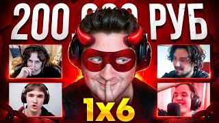 ТУРНИР за 200000 РУБЛЕЙ по DOTA 1x6 (2 сезон 7 игра)