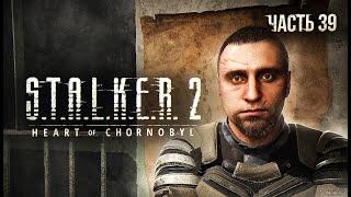 S.T.A.L.K.E.R. 2 Heart of Chornobyl Прохождение # 39. Арена