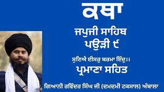 katha japji sahib। ️। #gurbani #katha #singh