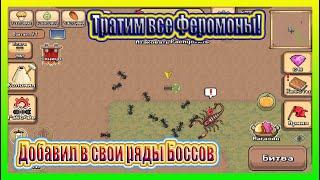 SPENDING ALL PEROMONS! ADDED TO ITS RANKS OF BOSS / Pocket Ants: Colony Simulator # 3