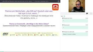 "Das SOS auf  Deutsch oder was hat man zu tun... Сигнал о помощи по-немецки или что делать, если…"