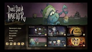 Как играть в Don't Starve Together по сети с другом на пиратке | Туториал | Читать описание!