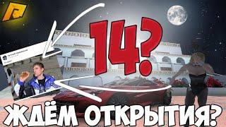 ОТКРЫТИЕ 14 СЕРВЕРА? СКОРО HASSLE ONLINE? | RADMIR RP