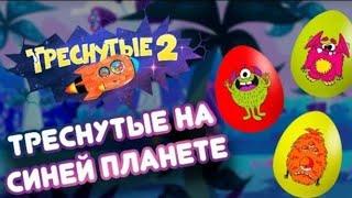 Треснутые 2 в Дикси Новая Акция//Вся Коллекция Треснутых 2