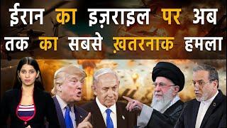 ईरान ने आज पूरे इज़राइल को दहला दिया II Iran vs Israel | TEHZEEB TV