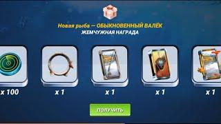 Новая рыба Обыкновенный Валёк, 2 день!!!fishing Clash