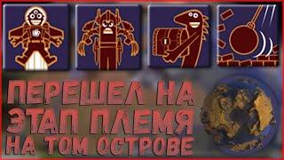 Возможно ли попасть на другую сторону планеты в Spore #2! Перешел на этап "Племя". Эксперимент