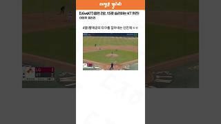 [LGvsKT] 홈런 2방으로 1:5 승리하는 KT 위즈!