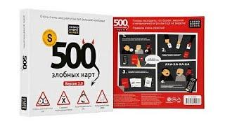 Обзор настольной игры 500 злобных карт