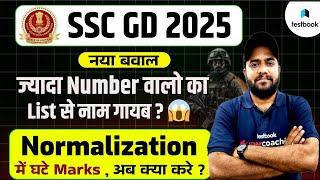 SSC GD Result 2025 | SSC GD Normalisation 2025 | SSC GD Normalization Marks Kaise Check Kare?