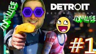 СМЕШНЫЕ МОМЕНТЫ С KUPLINOV PLAY В DETROIT BECOME HUMAN #1