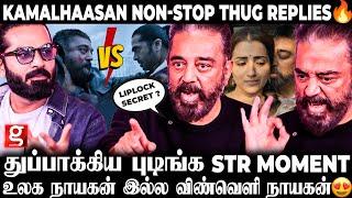 Kamal vs STR - FACE OFF SCENE தெறிக்கும்.. எவன் என்ன நெனச்சா எனக்கென்ன  Thug Replies கொடுத்த Kamal