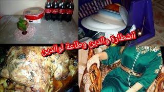 يومياتي الرمضانية،دجاج فلفرن مع تنظيم وهمسات لكل عروس جزائرية