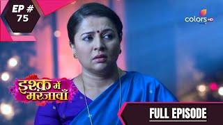 Ishq Mein Marjawan S1 | इश्क़ में मरजावाँ | Episode 75