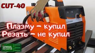 Как настроить плазморез на Ииидеальный рез. Jasic CUT 40 (L207)