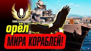 AIGLE МИР КОРАБЛЕЙ WOWS ОБЗОР  КРАСАВЧИК ЗА УГОЛЬ: ПЯТЬ ЛЕТ НАГИБА И УНИКАЛЬНОСТИ!