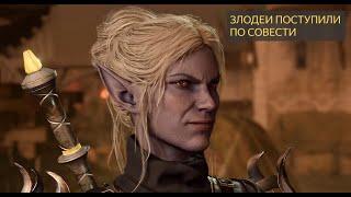 Baldur's Gate 3 Темный соблазн хорошая концовка