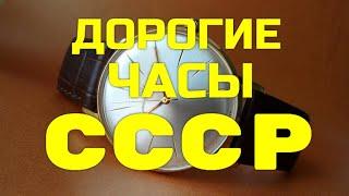 Самые дорогие часы СССР